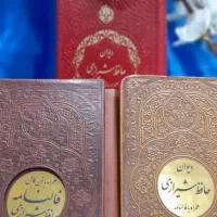 کتاب دیوان حافظ