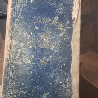 کتاب مذهبی|کتاب و مجله مذهبی|قم, باغ شازده|دیوار