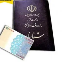 مدارک پیدا شده شناسنامه و کارت ملی