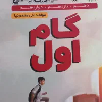 کتابهای تستی و تشریحی پایه دهم و یازدهم|کتاب و مجله آموزشی|تبریز, |دیوار