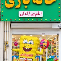 خانه بازی،خلاقیت الفبای زندگی