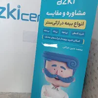 دفتر نمایندگی رسمی بیمه ثالث و بدنه اقساطی