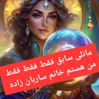 استاد فال قهوه و تاروت موکل دار (مانلی سابق)