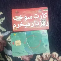 کارت سوخت رمزدار