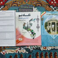 کتاب کمک آموزشی پایه هشتم