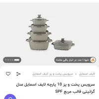 سرویس قابلمه