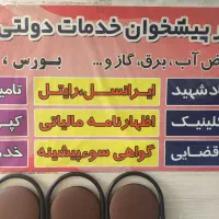 همکار جهت دفتر پیشخوان نیازمندیم