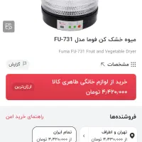 میوه خشک کن|سایر لوازم برقی|تهران, شهرآرا|دیوار