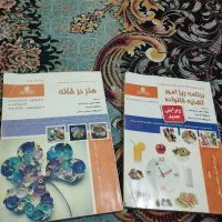 کتاب های رشته کارو دانش