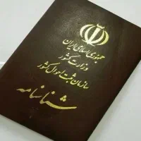 شناسنامه