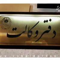 وکیل یا کننده کار در عراق