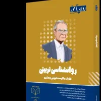 کتاب روان شناسی تربیتی