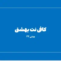 دعوت به همکاری در کافی نت