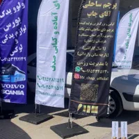 پرچم رومیزی رایگان(مستقیم از تولیدی)پرچم ساحلی|لوازم التحریر|زاهدان, |دیوار
