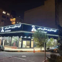 جذب سرپرست و مدیرقرارداد در دپارتمان املاک روحی|استخدام اداری و مدیریت|تهران, جنت‌آباد جنوبی|دیوار