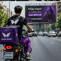 تسویه روزانه+پیک خودرو تمام محلات پیک موتوری میاره