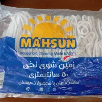 تی ،زمین شوی نخی