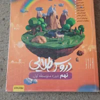 کتاب دروس طلایی دوره ۹