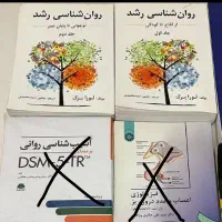 کتاب های روانشناسی|کتاب و مجله آموزشی|ری, حمزه‌آباد|دیوار