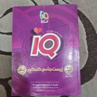 زیست جامع ای کیو