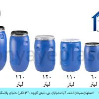 بشکه پلاستیران و امین|مصالح و تجهیزات ساختمان|اصفهان, مفتح|دیوار