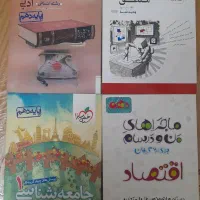کمک درسی خیلی سبز  فنون، جامعه، منطق و اقتصاد دهم|کتاب و مجله آموزشی|شیراز, تحویلی|دیوار