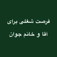 استخدام و جذب نیروی بسته بندی