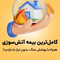 بیمه اقساطی طرف قرار داد با ۳۰ شرکت بیمه