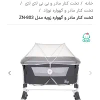 تخت کنار مادر و گهواره زویه