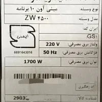 آون توستر زیگمر سولاردام تابشی مدل ۴۵۰۰|اجاق گاز و لوازم برقی پخت‌وپز|ری, شهید بهشتی|دیوار