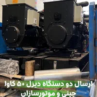 دیزل ژنراتور کم مصرف بادوین برای لنج و کشتی تفریحی|ماشین‌آلات صنعتی|تهران, میرداماد|دیوار