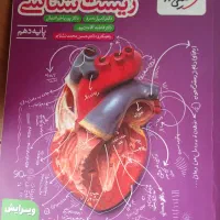 کتاب دهم تجربی