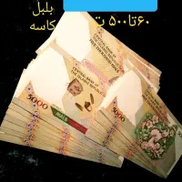 اسکناس و سکه جمهوری|کلکسیون سکه، تمبر، اسکناس|مشهد, راه آهن|دیوار