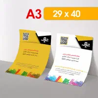 800عدد کاغذ تراکت روغنی به فروش میرسد