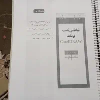 جزو گرافیک کورل و فتوشاپ