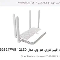 مودم فیبر نوری در حد