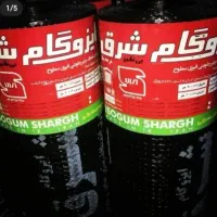 ایزوگام قیمت کارخونه ویژه