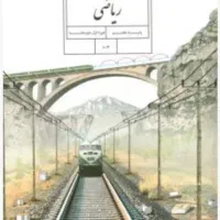 تقویت ریاضی ویژه دانش اموزان هفتم تا نهم