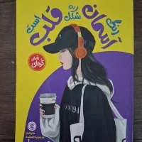 فروش رمان|کتاب و مجله ادبی|چمران, |دیوار