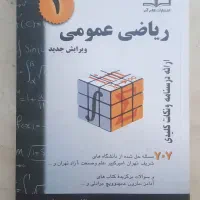 کتاب ریاضی عمومی یک ۷۰۷