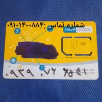 فروش سیم کارت . نقدی یا معاوضه هم دارم