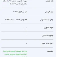 حواله سورن پلاس