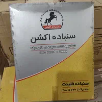 سمباده برند اکشن