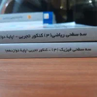 کتاب کنکور دوازدهم