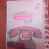 کتاب نهایی و کنکور|کتاب و مجله آموزشی|ریگ, |دیوار