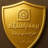 بیمه بازنشستگی زنان خانه‌دار|خدمات مالی، حسابداری، بیمه|کاشان, ولیعصر|دیوار