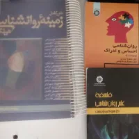 کتاب روانشناسی هیلگارد، احساس و ادراک، فلسفه