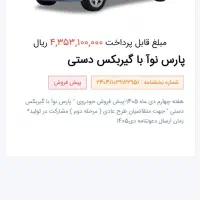 فروش حواله پارس نوآ