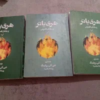 کتاب هری پاتر 13 جلدی|کتاب و مجله ادبی|رشت, معلم|دیوار