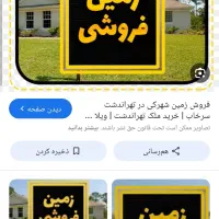 زمین صغاد فروشی